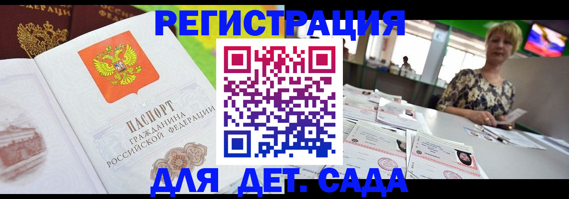 прописка ребенка в Воронежской области