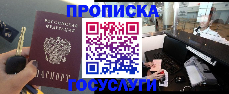 прописка штамп в Воронежской области