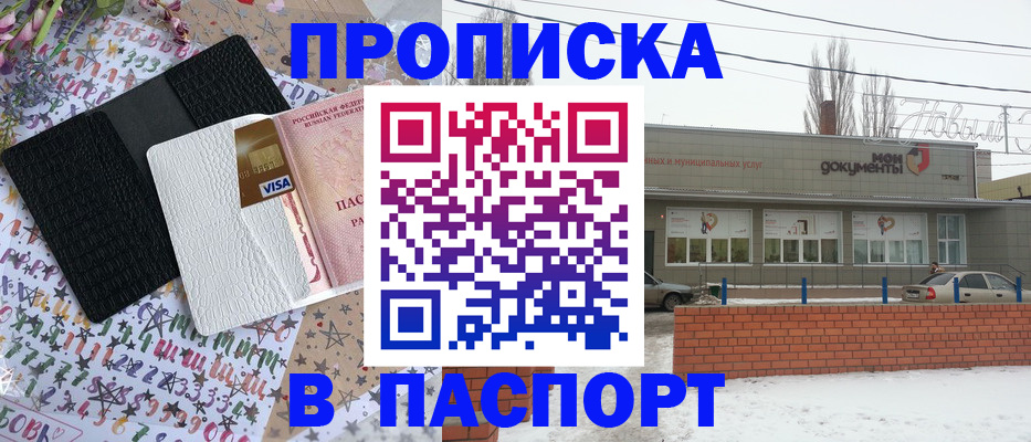 временная регистрация для школы в Воронежской области